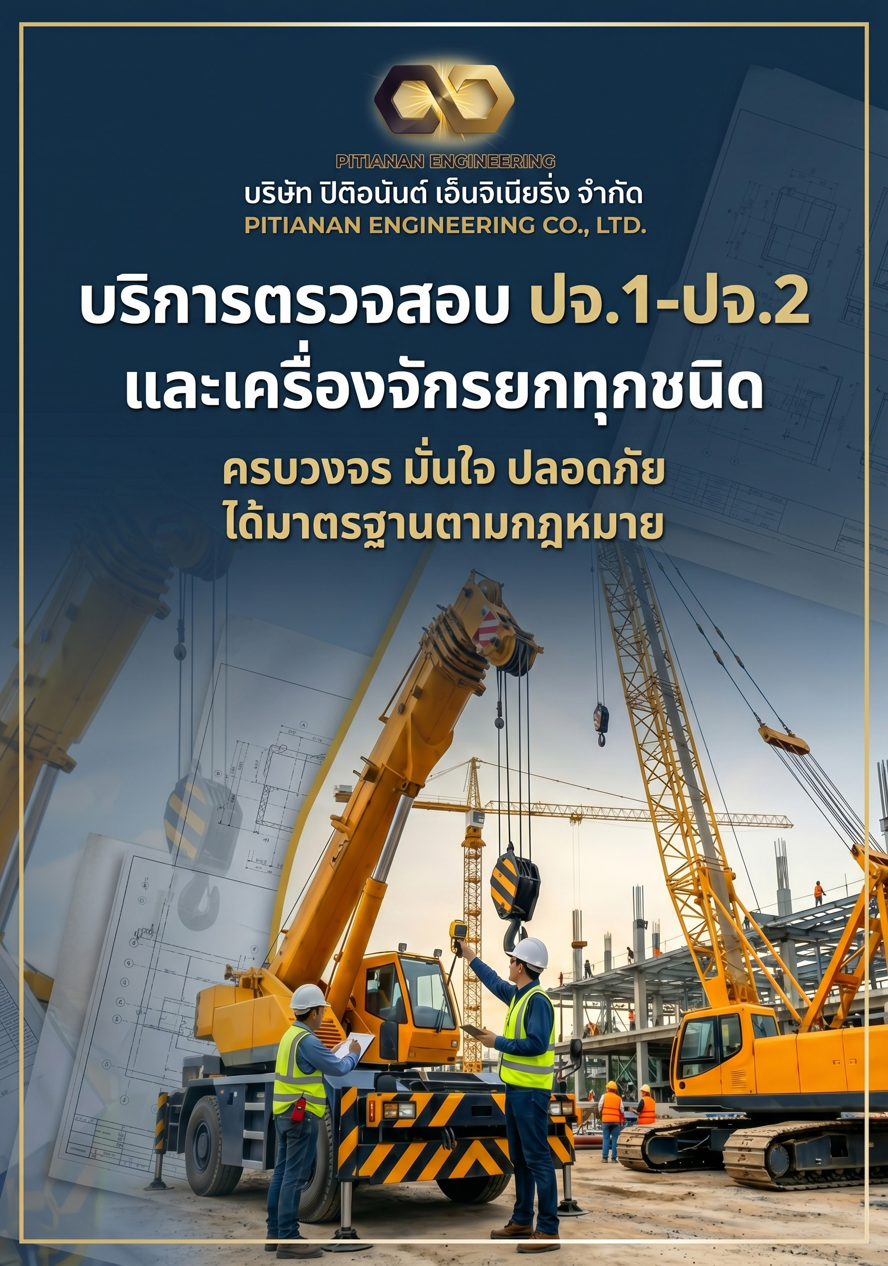 หน้าปกมือถือ pitianancrane