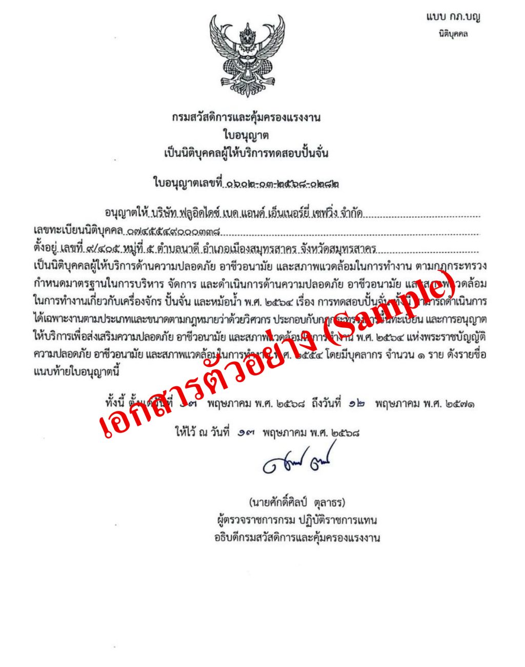 เอกสารวิศวกร 2