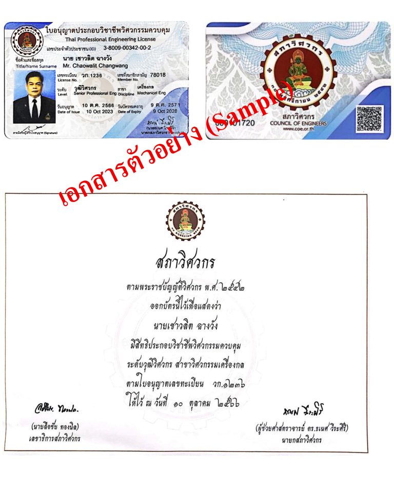 เอกสารวิศวกร 3